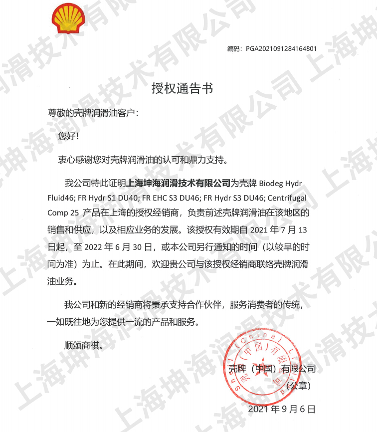壳牌授权书.jpg