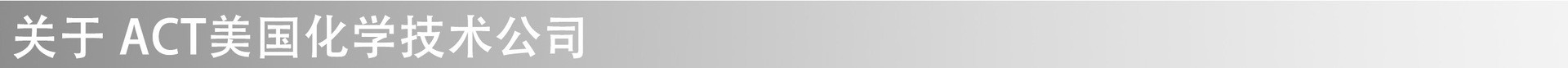 关于ACT.jpg